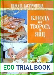 Блюда из творога и яиц