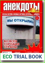 Большой прикол. Анекдоты