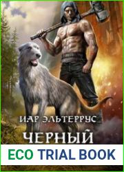 Черный Кузнец