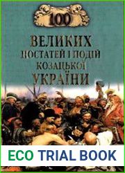 100 великих постатей і подій козацької України