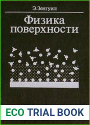 Физика поверхности