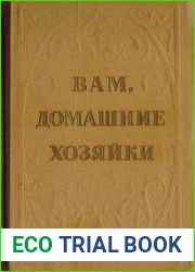 Вам, домашние хозяйки