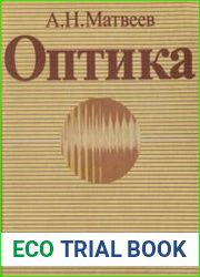 Оптика