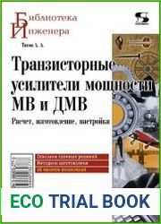 Транзисторные усилители мощности МВ и ДМВ