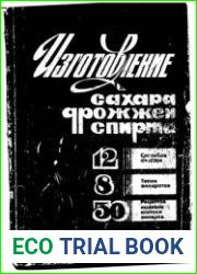 Изготовление сахара, дрожжей, спирта в домашних условиях