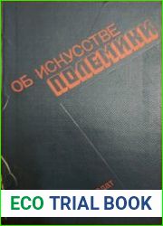 Об искусстве полемики