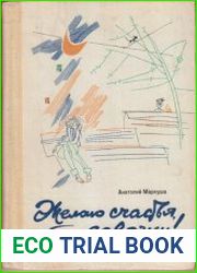 Желаю счастья, девочки!