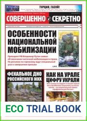 Совершенно секретно