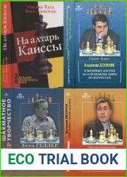 Серия "Великие шахматисты мира" в 42 книгах