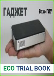 Гаджет