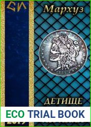 Детище архангела Азраила. Цикл из 2 книг