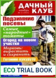 Дачный клуб