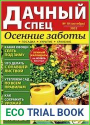Дачный спец