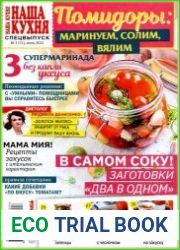 Наша кухня. Спецвыпуск