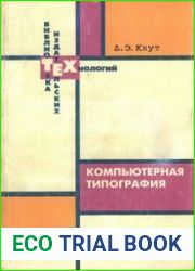 Компьютерная типография