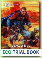 Джанга с тенями