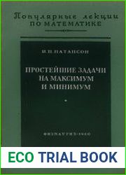 Простейшие задачи на максимум и минимум