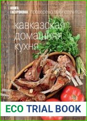 Кавказская домашняя кухня