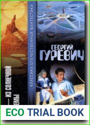 Мы — из Солнечной системы