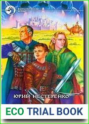 Время меча
