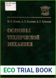 Основы технической механики