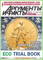 Аргументы и Факты. Москва
