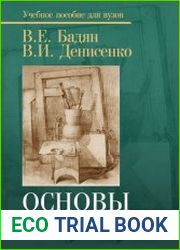 Основы композиции
