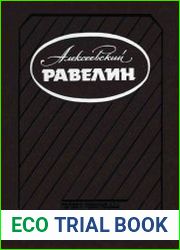 Алексеевский равелин Секретная государственная тюрьма России в XIX веке. Кн.1,2