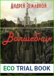 Волшебник