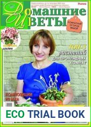 Домашние цветы