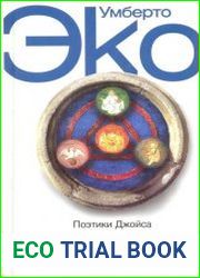 Поэтики Джойса
