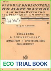 Введение в элементарную геометрию и тригонометрию Лобачевского