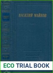 Избранные произведения