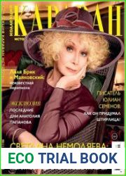 Караван историй. Коллекция