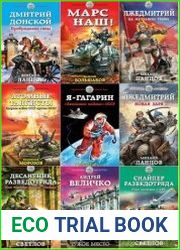 Серия "Героическая фантастика" в 82 книгах