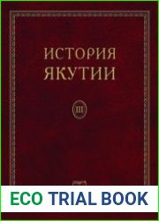История Якутии. Том 3