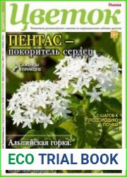 Цветок