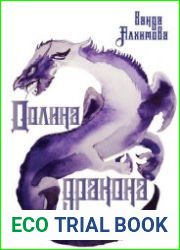 Пять стихий. Цикл из 2 книг
