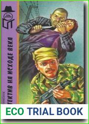 Российский триллер. Игры капризной дамы