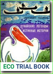 Дунайские легенды и истинные истории