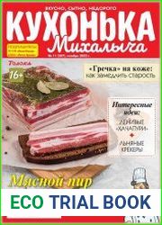 Кухонька Михалыча