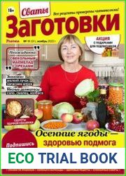 Сваты. Заготовки