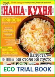 Наша кухня