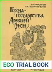 Города-государства Древней Руси