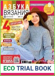 Азбука вязания