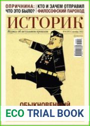 Историк. Журнал об актуальном прошлом