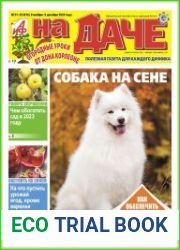 АиФ. На даче