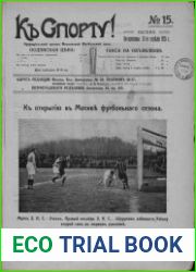 Къ спорту №15-17