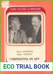 Гувернантка из ЦРУ