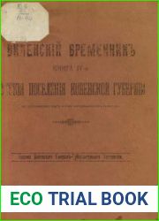 Виленский временник кн.4